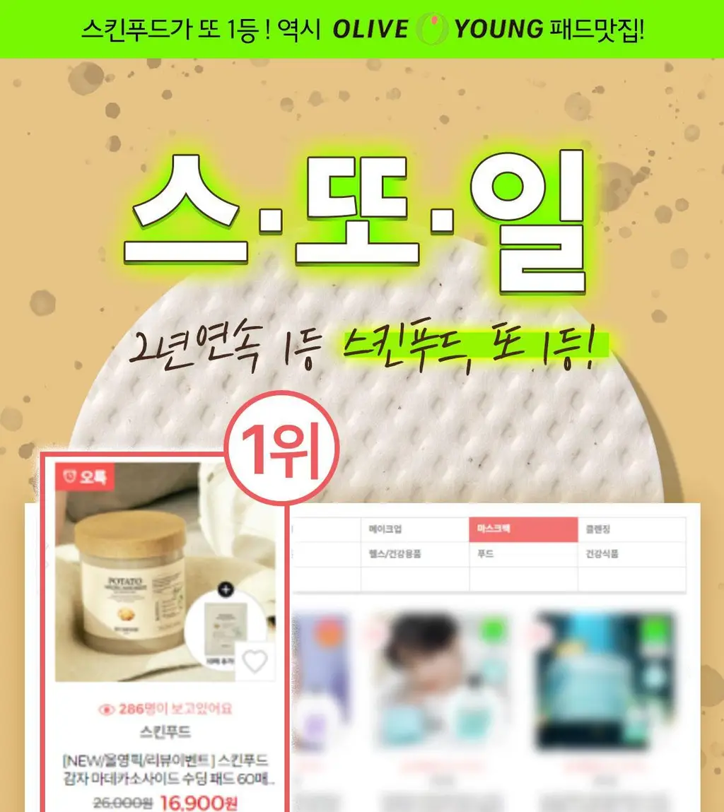 [열감진정] 스킨푸드 감자 마데카소사이드 수딩 패드 60매 상세페이지 3
